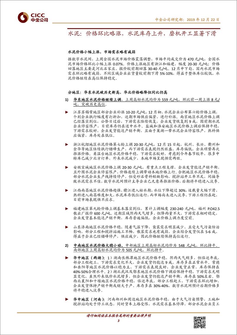 《钢铁、建材行业动态：华东水泥价格破历史新高，2020年看好玻璃供需结构改善-20191222-中金公司-16页》 - 第4页预览图