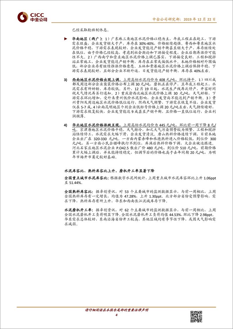 《钢铁、建材行业动态：华东水泥价格破历史新高，2020年看好玻璃供需结构改善-20191222-中金公司-16页》 - 第5页预览图