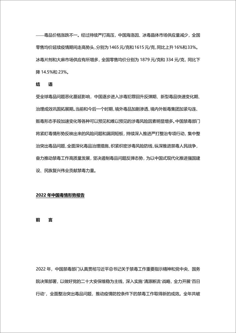 《近十年中国毒品形势报告（2014-2023）-69页》 - 第6页预览图