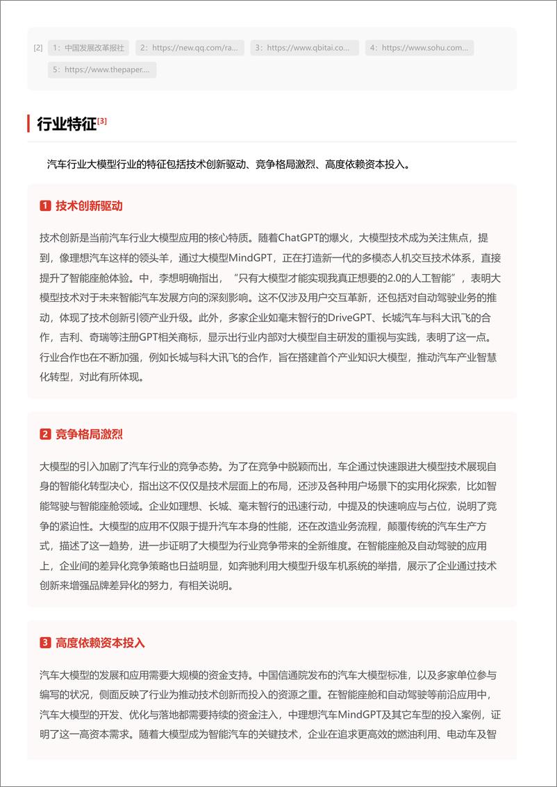 《汽车行业大模型 _驾驭大模型_启智新未来 头豹词条报告系列》 - 第4页预览图