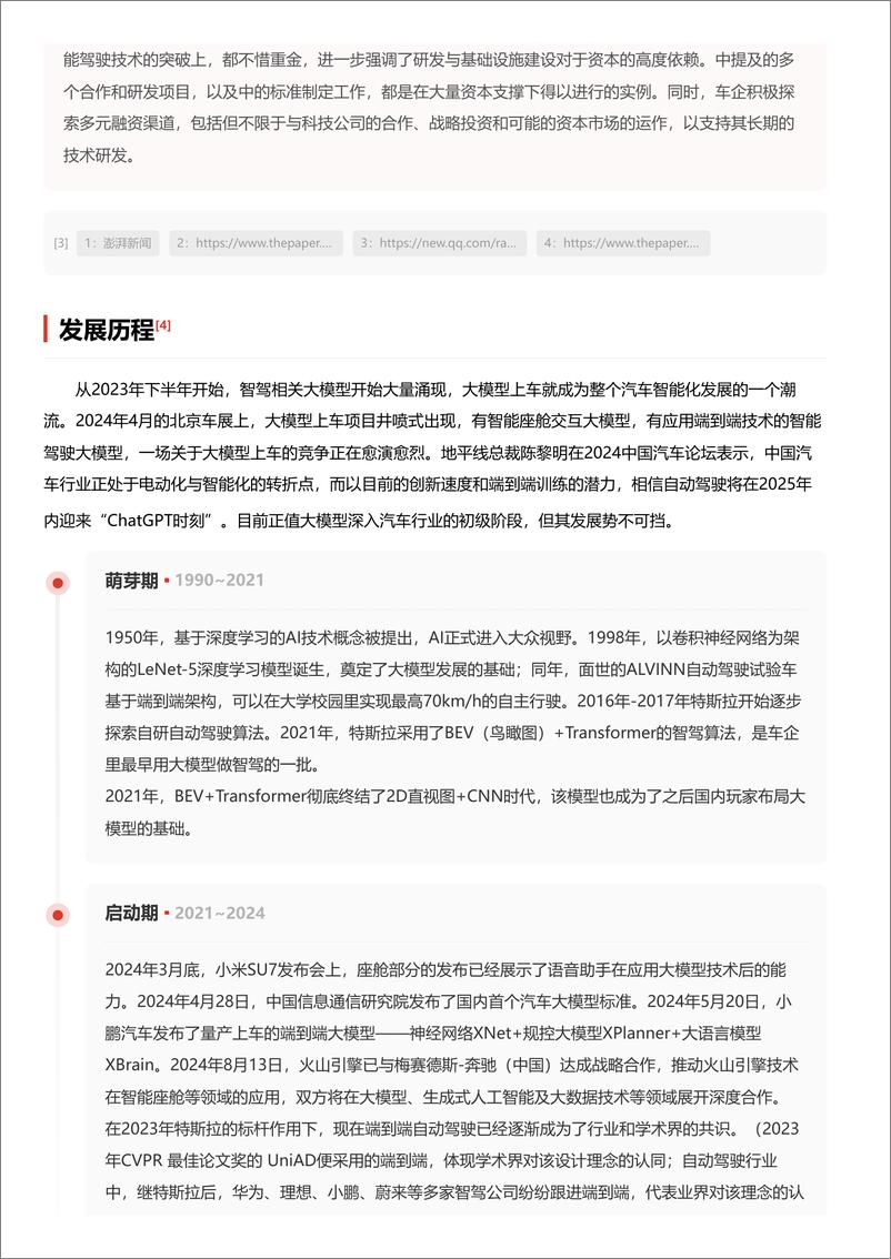 《汽车行业大模型 _驾驭大模型_启智新未来 头豹词条报告系列》 - 第5页预览图