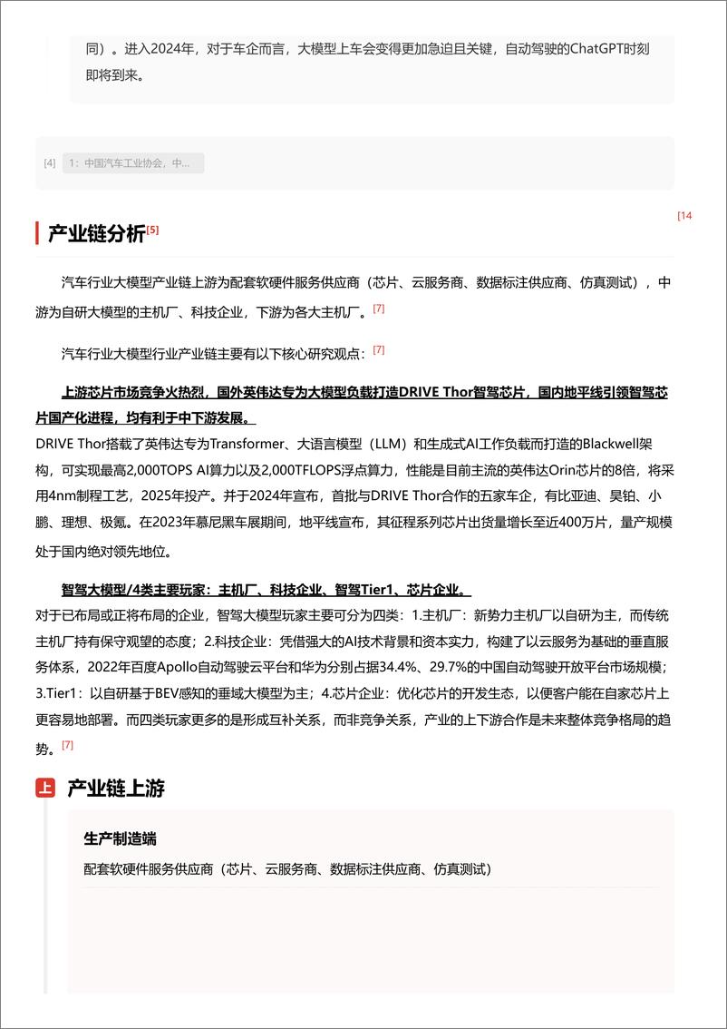 《汽车行业大模型 _驾驭大模型_启智新未来 头豹词条报告系列》 - 第6页预览图