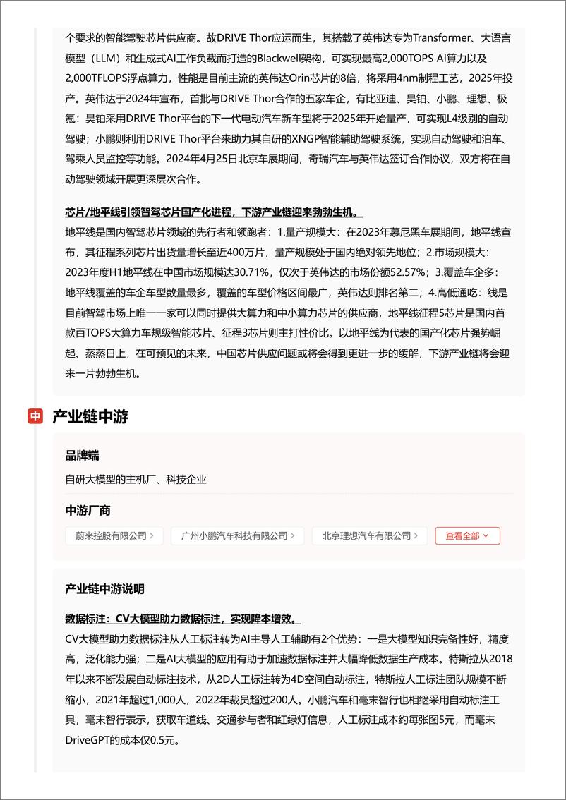 《汽车行业大模型 _驾驭大模型_启智新未来 头豹词条报告系列》 - 第8页预览图