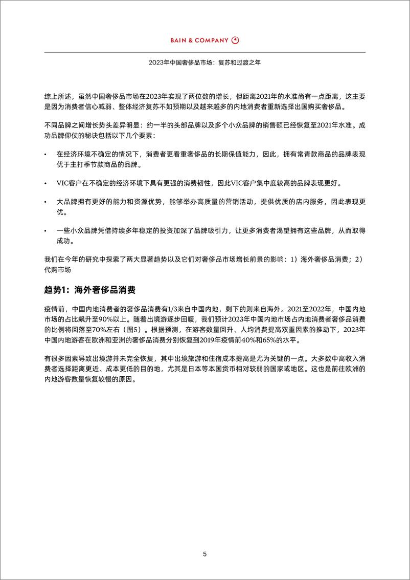 《2023年中国奢侈品市场-复苏和过渡之年-贝恩Bain》 - 第7页预览图