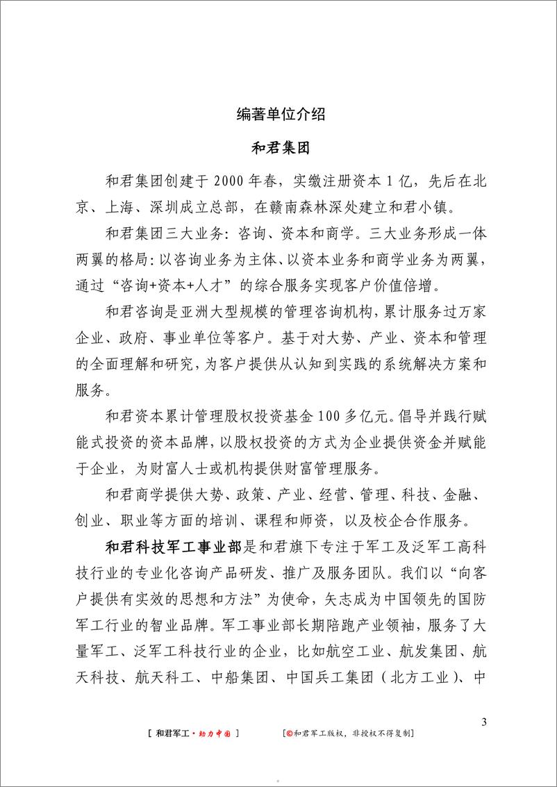 《低空经济行业：2024年低空经济发展研究报告-241226-和君%26格瀚德咨询-56页》 - 第5页预览图