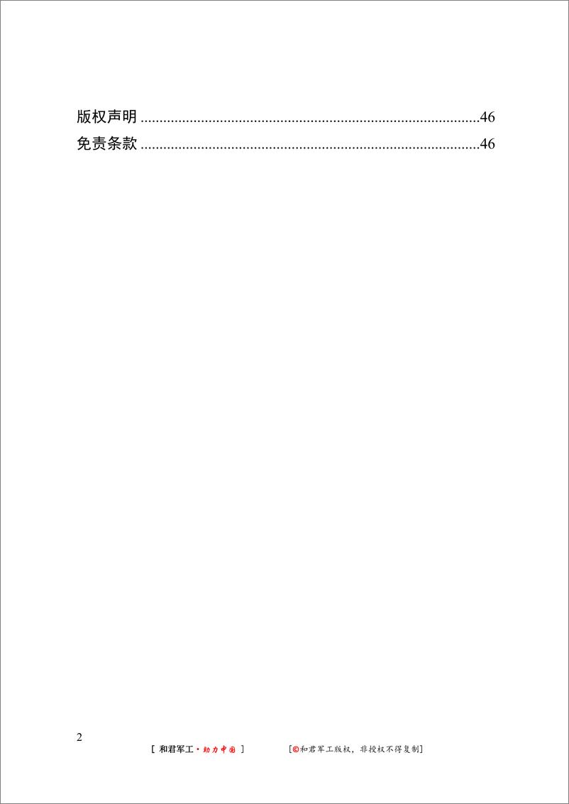 《低空经济行业：2024年低空经济发展研究报告-241226-和君%26格瀚德咨询-56页》 - 第8页预览图