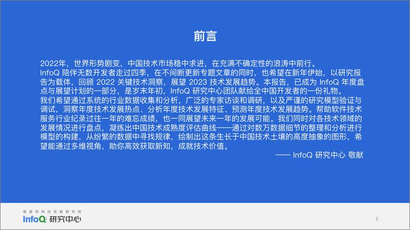 《中国软件技术发展洞察和趋势预测研究报告2023-54页》 - 第3页预览图