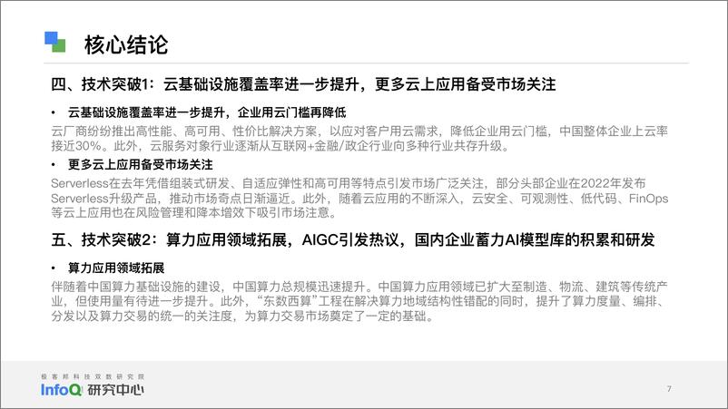 《中国软件技术发展洞察和趋势预测研究报告2023-54页》 - 第8页预览图