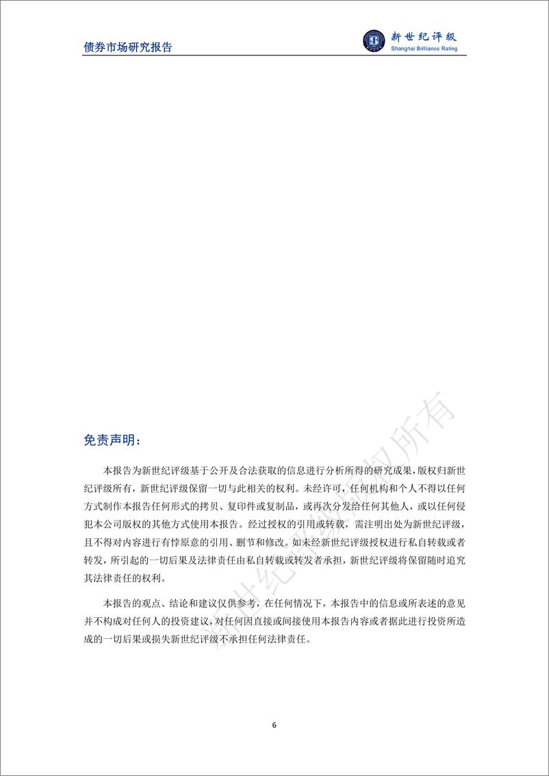 《新世纪评级：经济基本面及政策宽松预期推动债市收益率下行——2024年1月债券市场利率分析报告》 - 第6页预览图