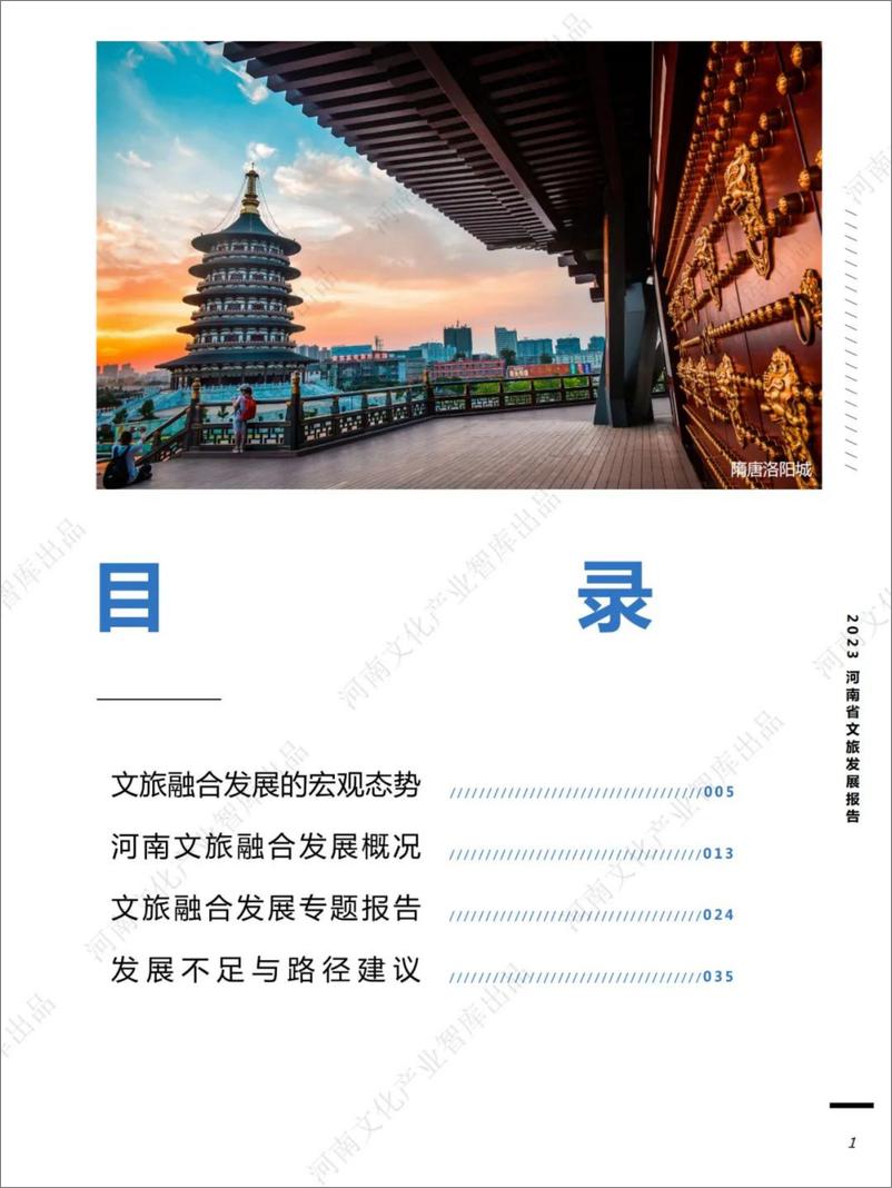 《2023年河南文旅融合发展报告-河南文化产业智库》 - 第2页预览图