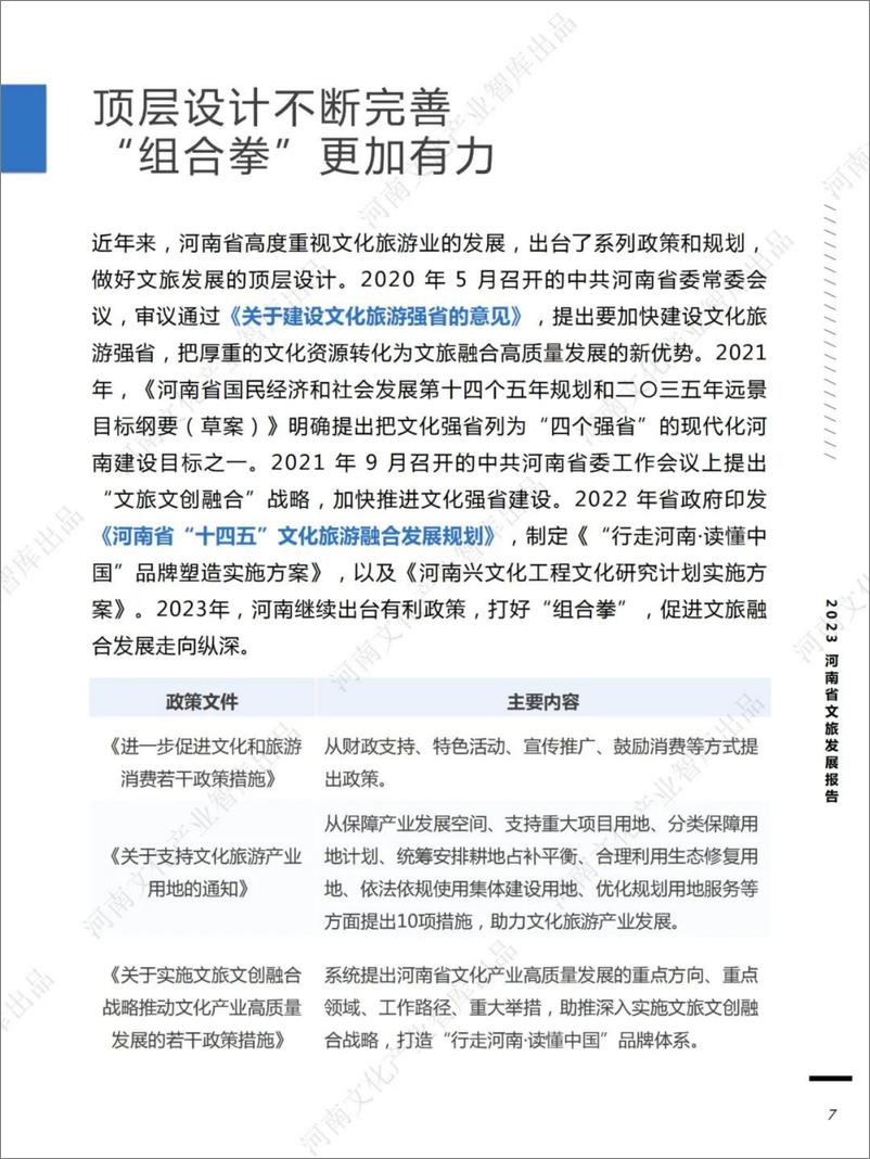 《2023年河南文旅融合发展报告-河南文化产业智库》 - 第8页预览图