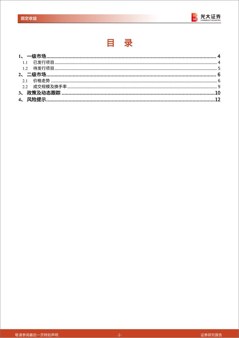 《REITs月报：REITs二级市场震荡上行，常态化发行进一步加速-250102-光大证券-13页》 - 第2页预览图