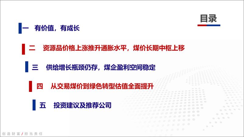 《煤炭行业2022年春季投资策略：能源格局变迁下煤炭行业投资机会-20220314-银河证券-23页》 - 第3页预览图