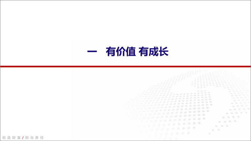 《煤炭行业2022年春季投资策略：能源格局变迁下煤炭行业投资机会-20220314-银河证券-23页》 - 第4页预览图