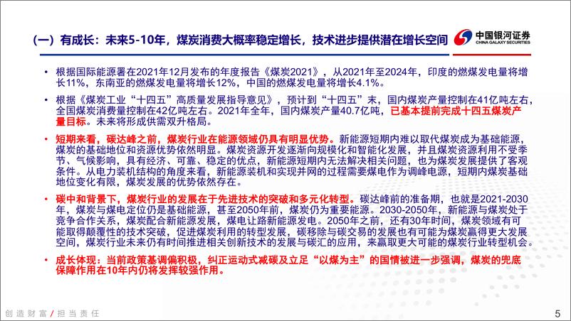 《煤炭行业2022年春季投资策略：能源格局变迁下煤炭行业投资机会-20220314-银河证券-23页》 - 第6页预览图