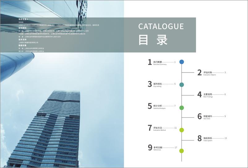 《2022全球重要城市开放数据指数-11页》 - 第2页预览图