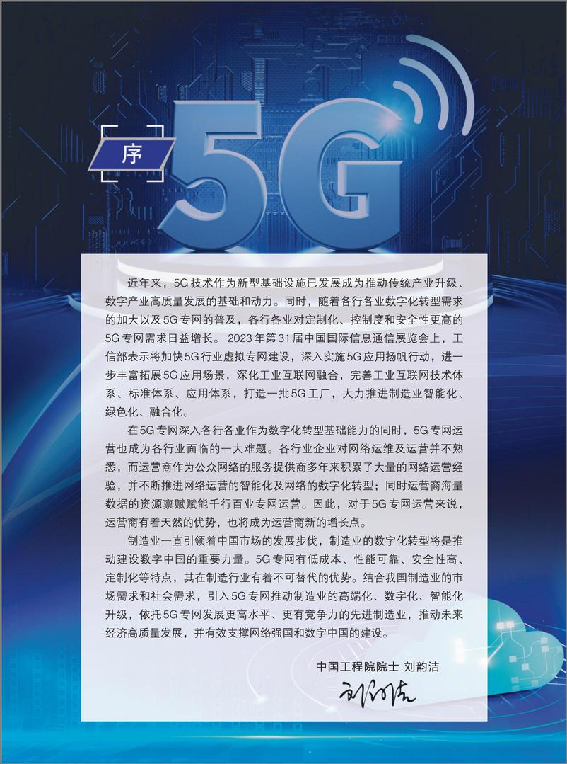 《面向制造业的5G专网运营白皮书-74页》 - 第3页预览图