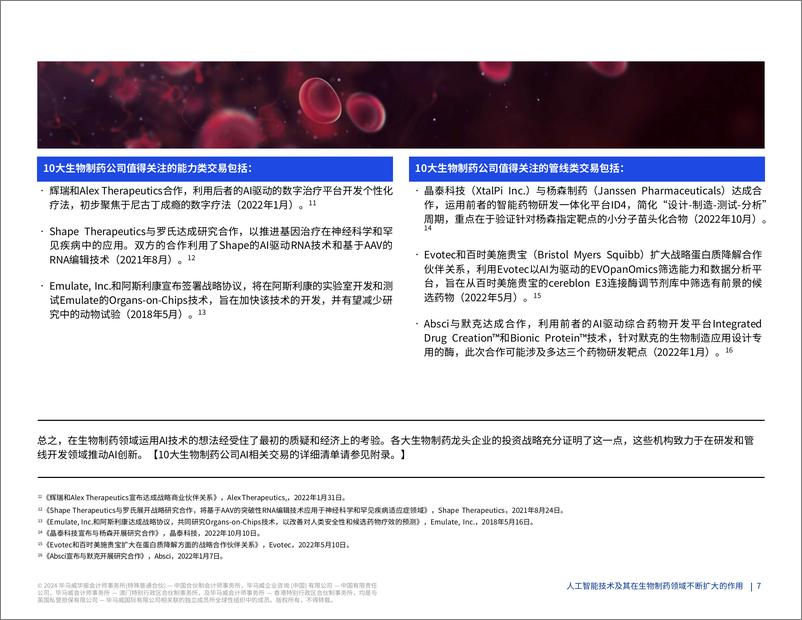 《2024-03-04-2024人工智能技术及其在生物制药领域不断扩大的作用研究报告-毕马威》 - 第8页预览图