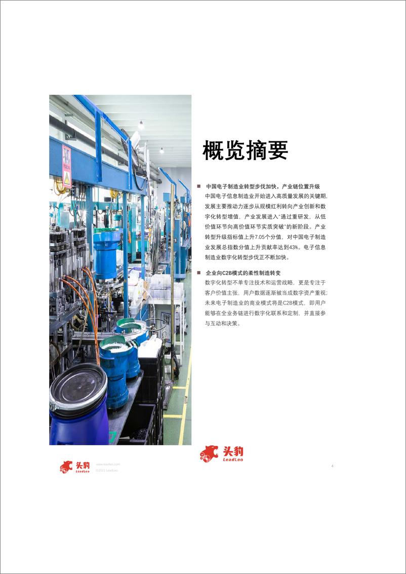 《中国电子制造业数字化转型短报告》 - 第4页预览图