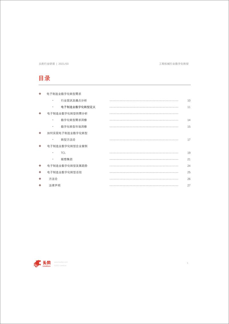 《中国电子制造业数字化转型短报告》 - 第5页预览图