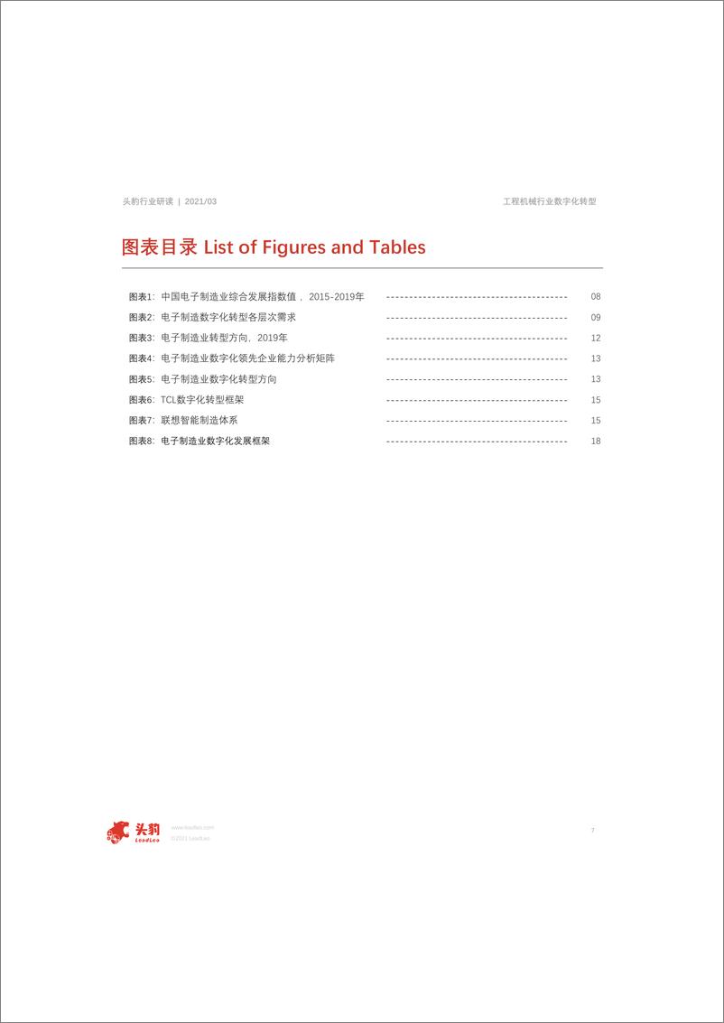 《中国电子制造业数字化转型短报告》 - 第7页预览图