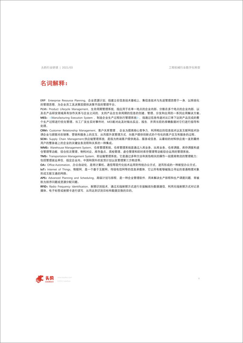 《中国电子制造业数字化转型短报告》 - 第8页预览图