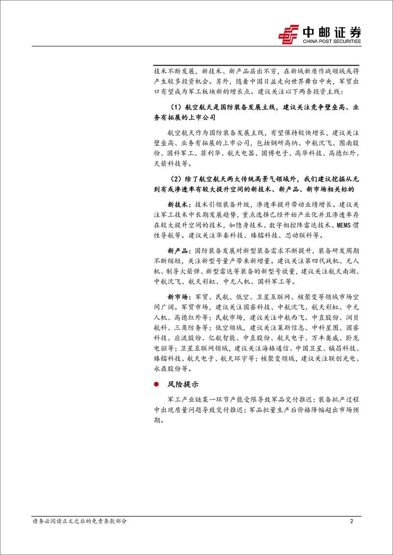 《国防军工行业深度报告：业绩短期承压，订单改善预期提升-240901-中邮证券-25页》 - 第2页预览图