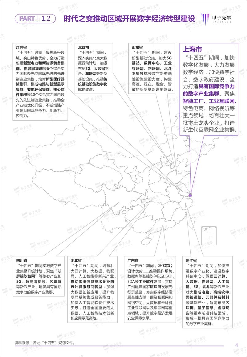 《2023闵行智能机器人产业发展白皮书-甲子光年-2023-41页》 - 第5页预览图