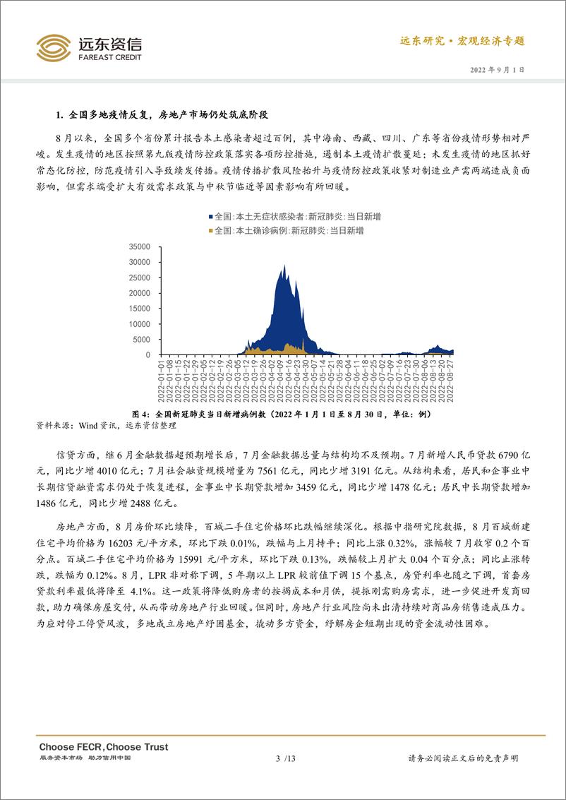 《远东资信-2022年8月官方PMI点评：宏观政策持续发力，需求回暖带动PMI回升-14页》 - 第5页预览图