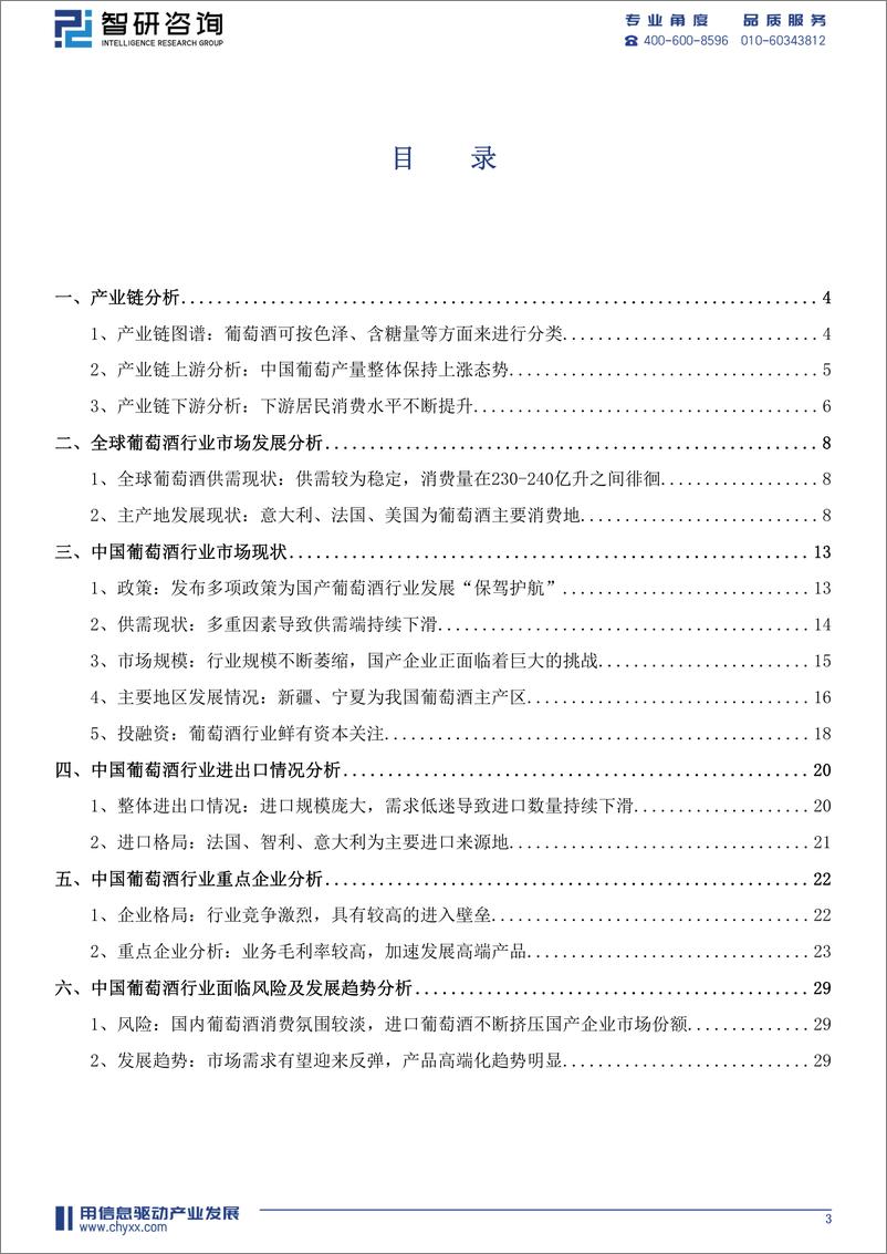 《2022年中国葡萄酒产业现状及发展趋势分析报告（简版）-32页》 - 第5页预览图