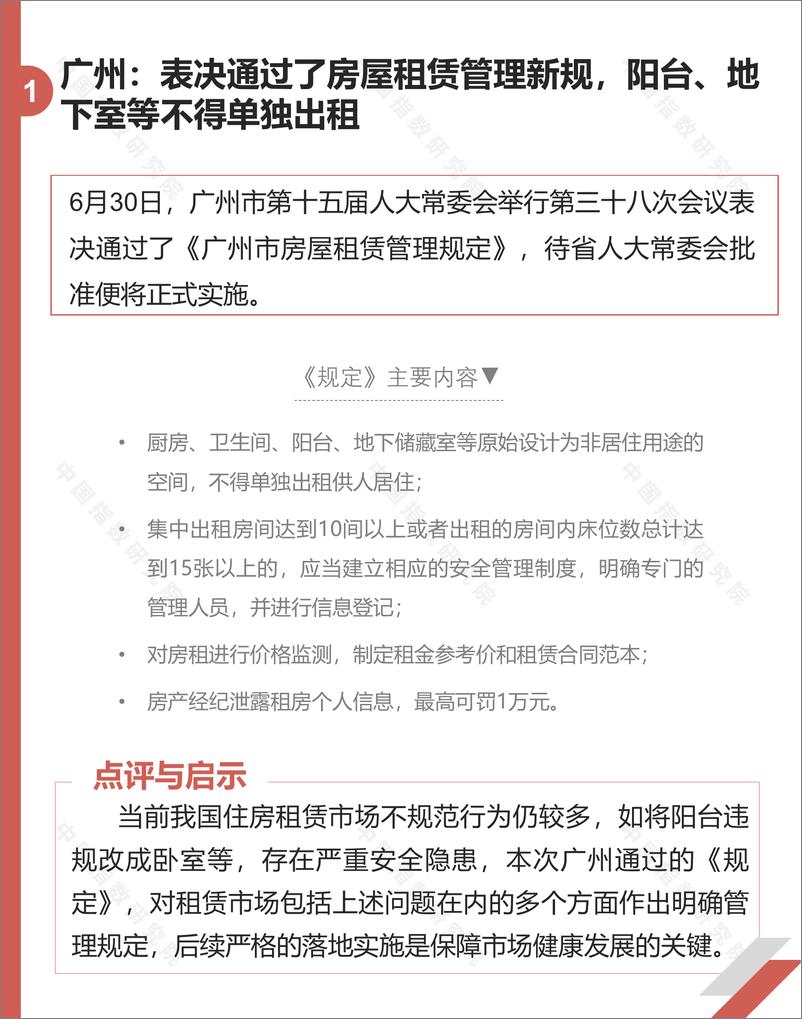 《长租公寓市场月度报告（2020年6月）-中指-202007》 - 第4页预览图