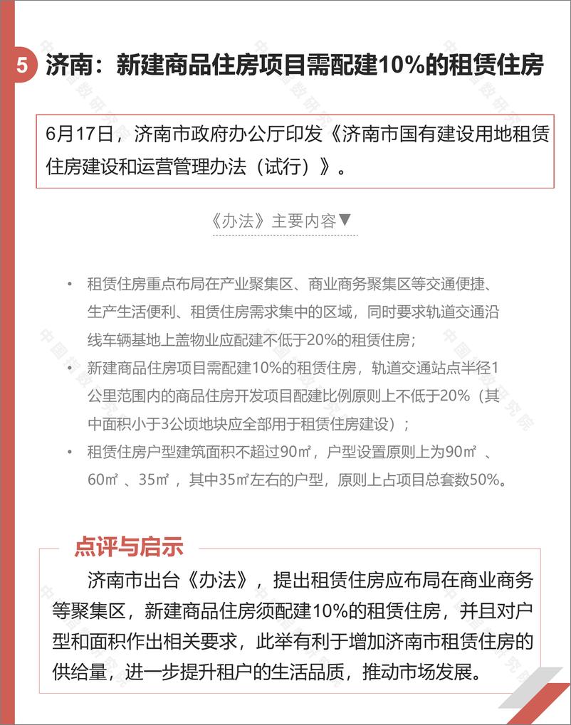 《长租公寓市场月度报告（2020年6月）-中指-202007》 - 第8页预览图