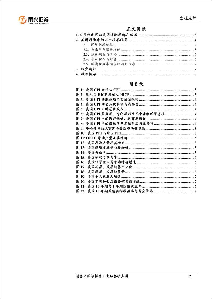 《7月海外环境分析：美国通胀率回落失业率上升-240715-甬兴证券-10页》 - 第2页预览图