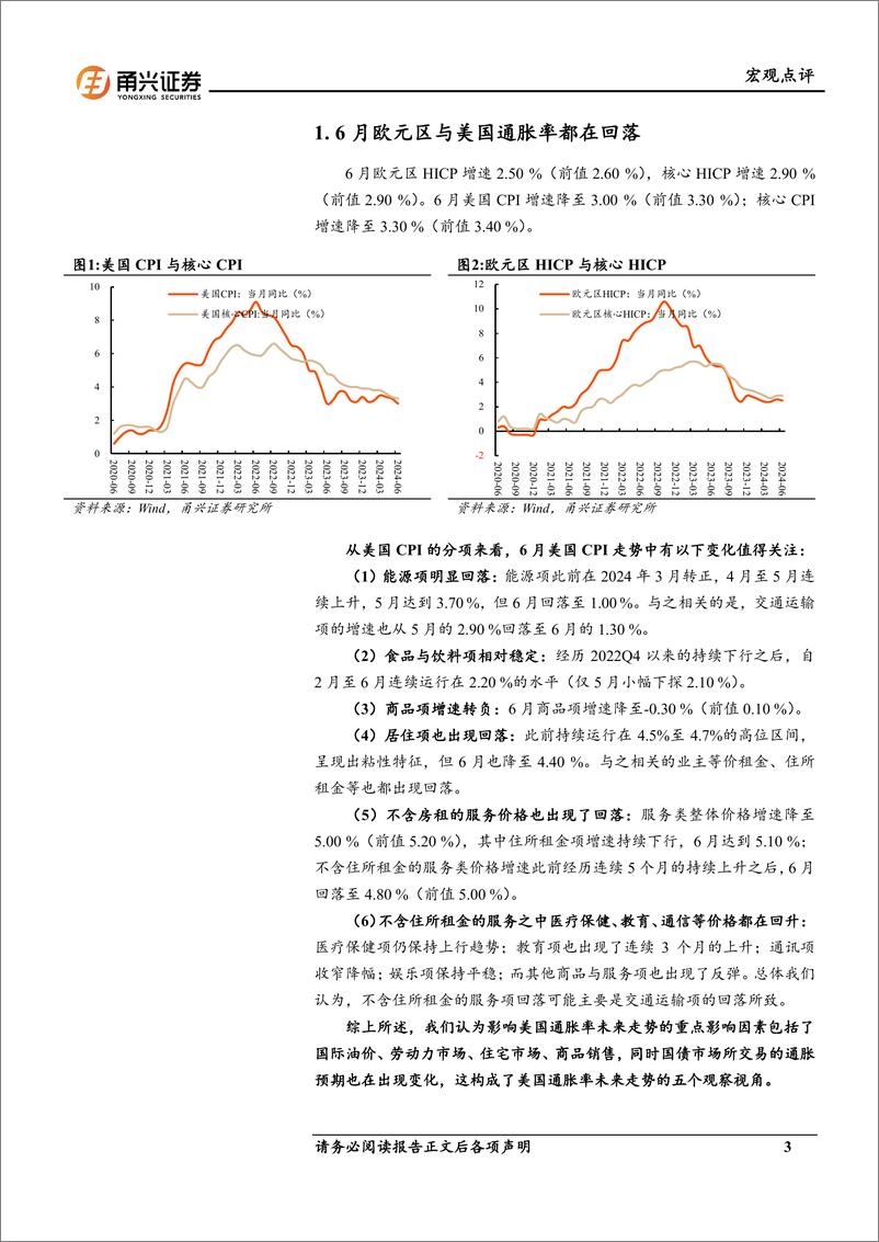 《7月海外环境分析：美国通胀率回落失业率上升-240715-甬兴证券-10页》 - 第3页预览图