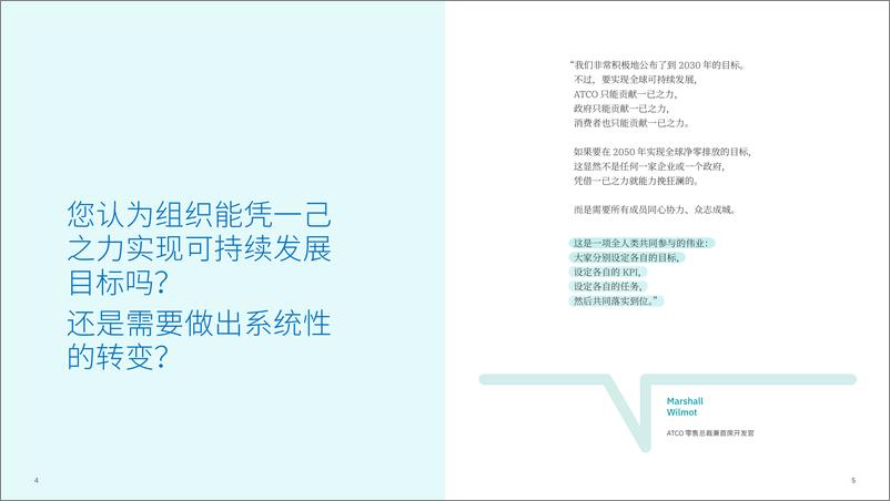 《IBM-CEO 语录：可持续发展的践行之道-11页》 - 第5页预览图