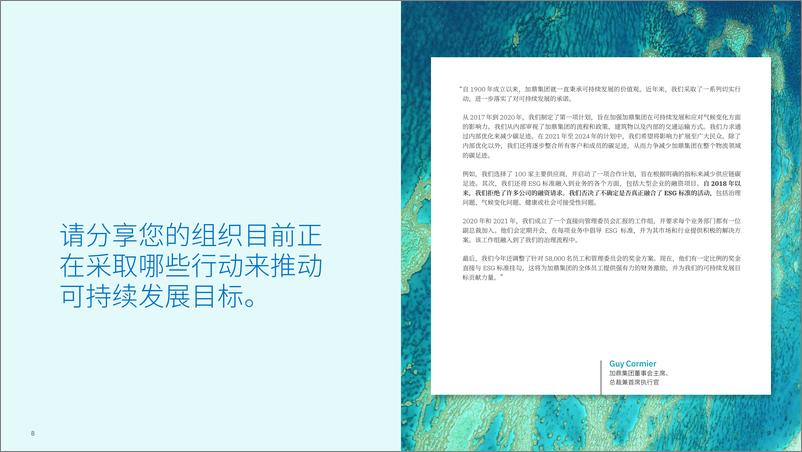 《IBM-CEO 语录：可持续发展的践行之道-11页》 - 第7页预览图