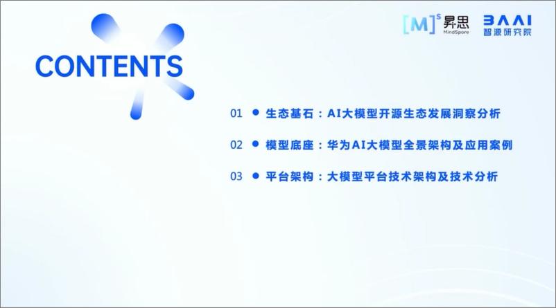 《202310月更新-华为＋AI大模型开源生态及大模型平台实践》 - 第2页预览图