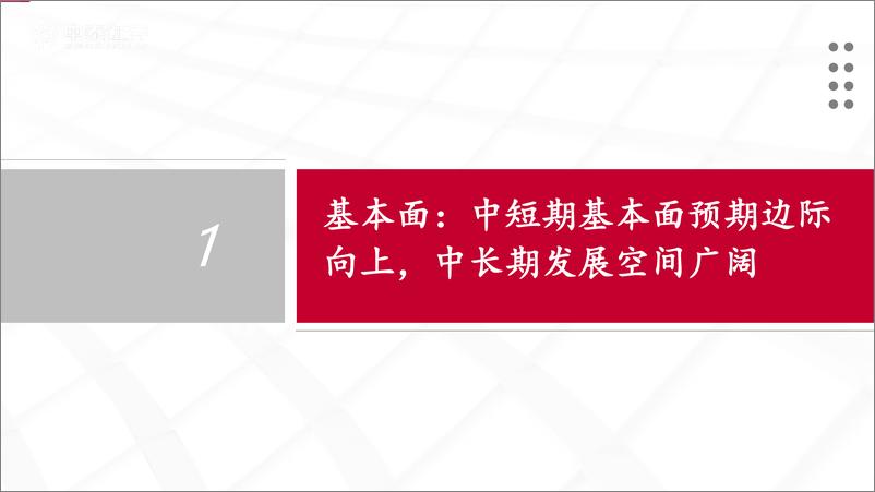 《计算机行业2022年中期策略：至暗已过，曙光初现-20220710-中泰证券-54页》 - 第5页预览图