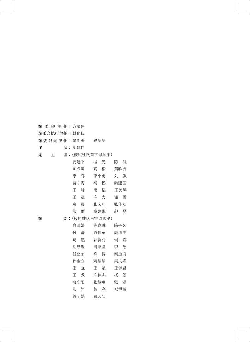 《2024网络安全人才实战能力白皮书安全测试评估篇》 - 第3页预览图