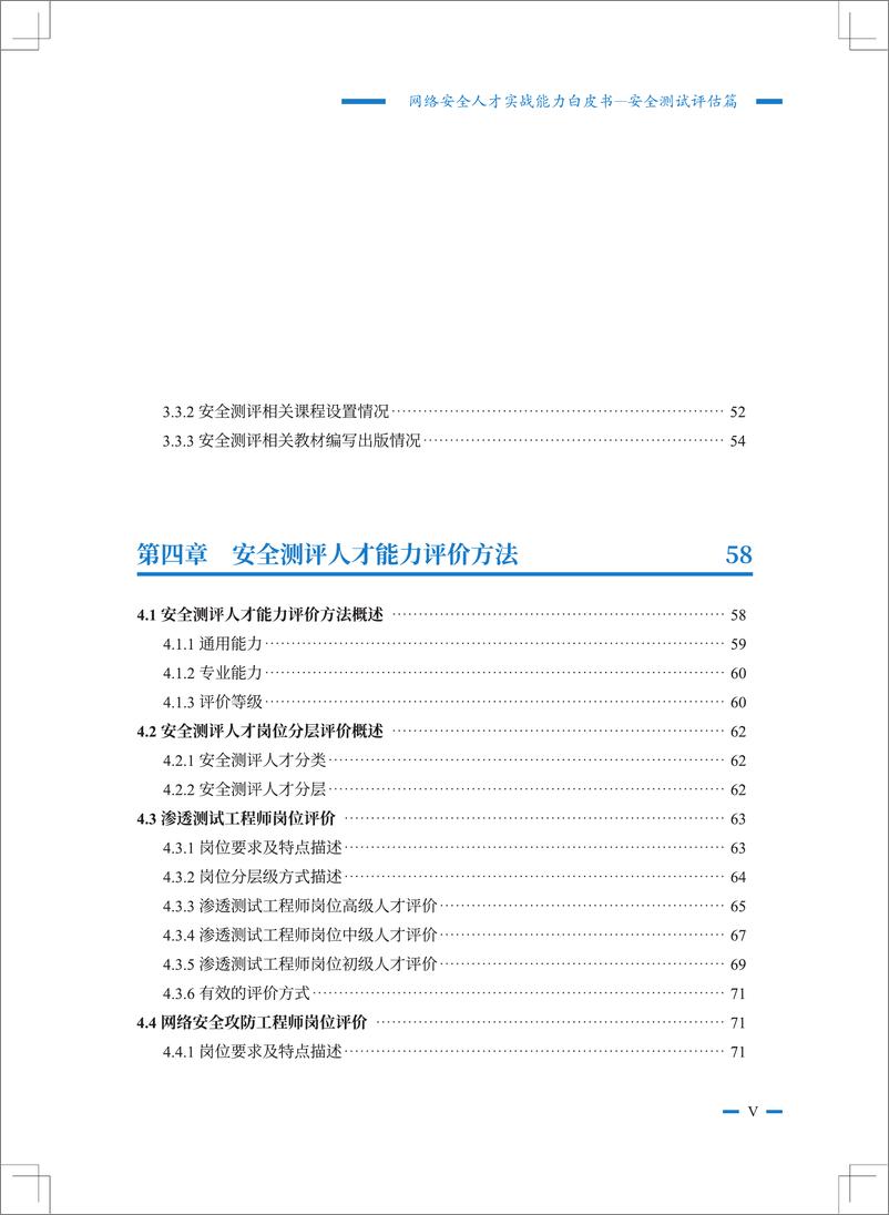 《2024网络安全人才实战能力白皮书安全测试评估篇》 - 第8页预览图