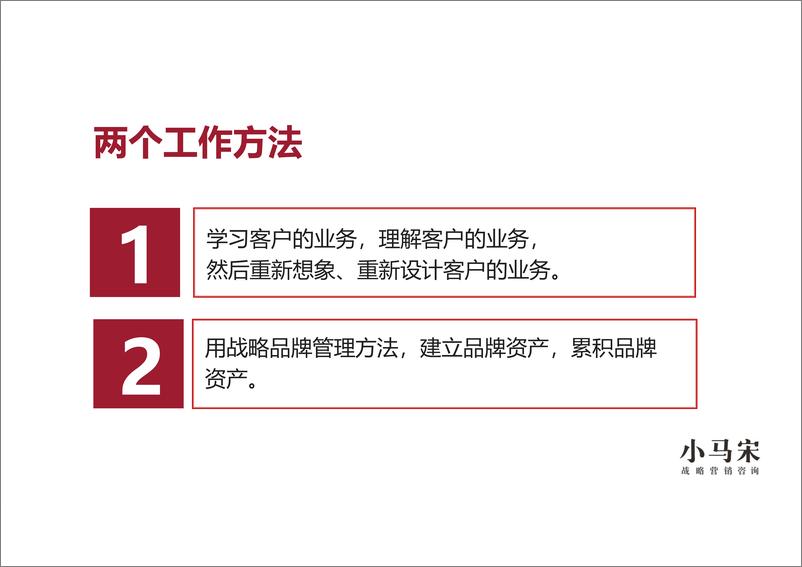 《小马宋-博商学院品牌战略提报方案 2021》 - 第4页预览图