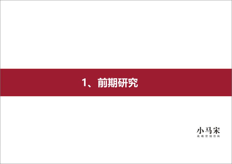 《小马宋-博商学院品牌战略提报方案 2021》 - 第7页预览图