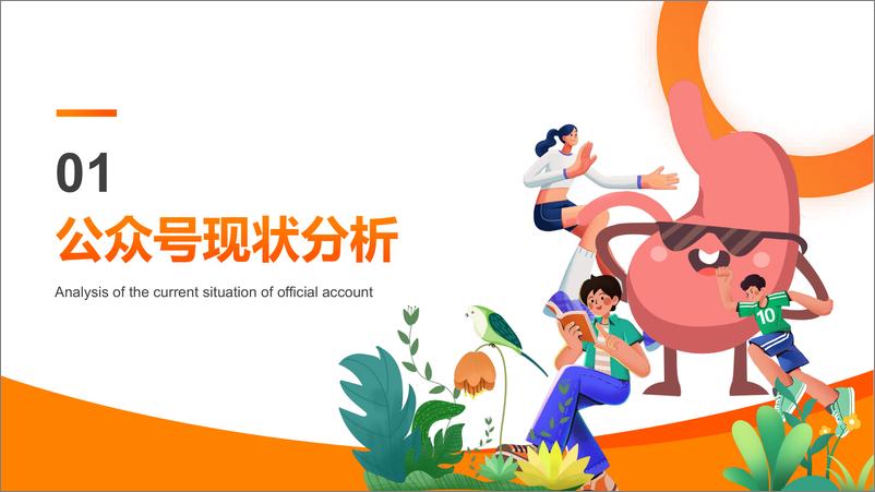 《肾脏营养公众号升级策划方案》 - 第4页预览图