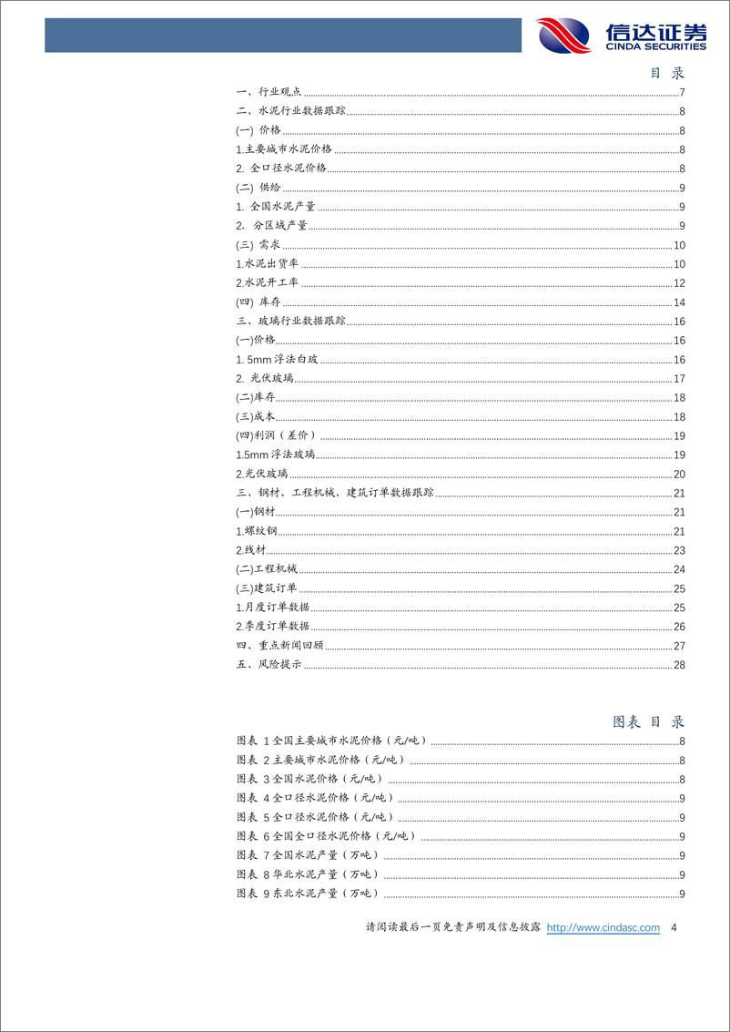 《建筑建材行业动态报告第二十期：前7月发改委审批万亿项目，基建投资持续提升-20220822-信达证券-30页》 - 第5页预览图