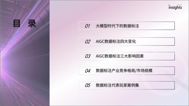 《量子位：2023中国AIGC数据标注产业全景报告》 - 第3页预览图