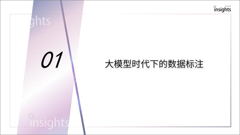 《量子位：2023中国AIGC数据标注产业全景报告》 - 第4页预览图