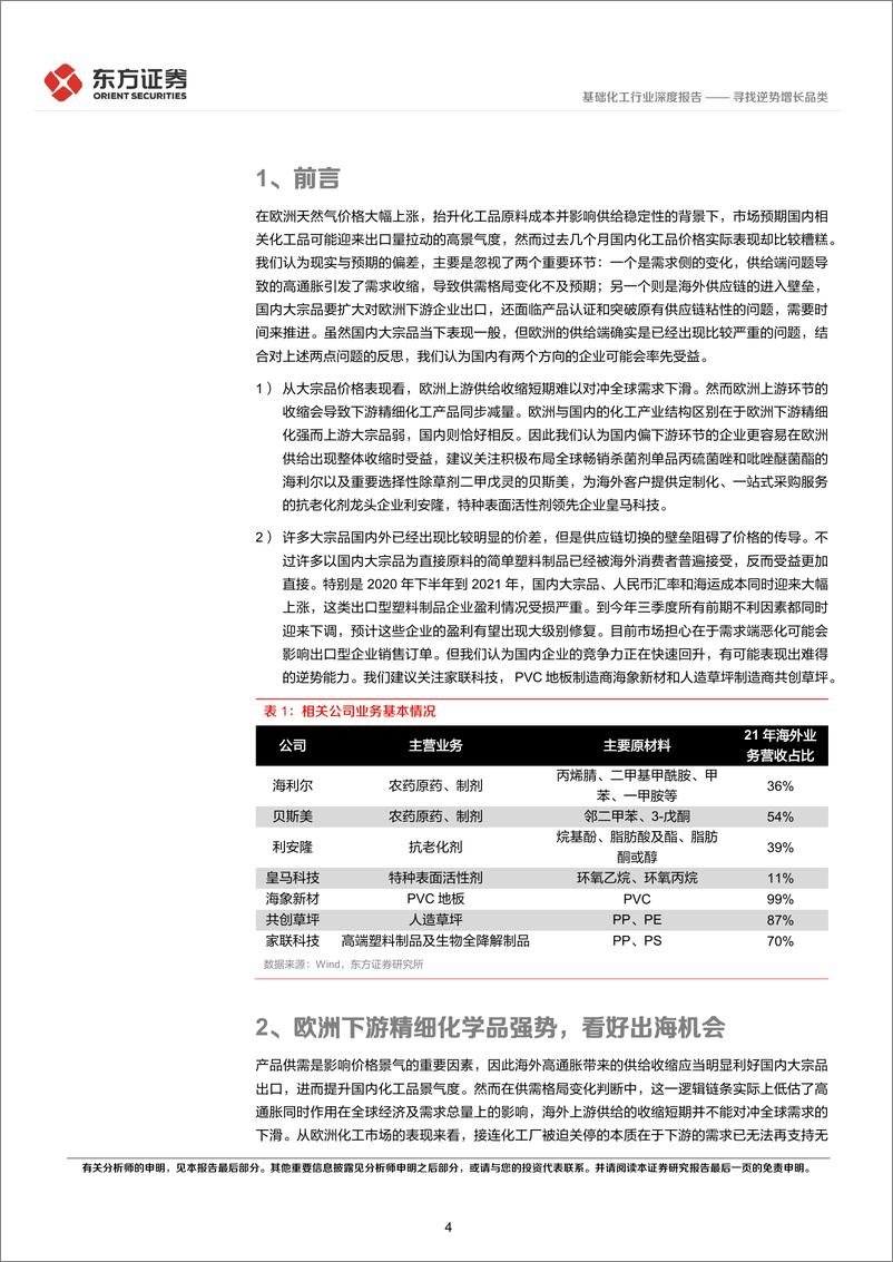 《基础化工行业：寻找逆势增长品类-20221014-东方证券-17页》 - 第5页预览图