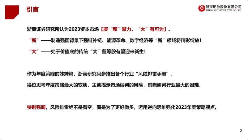 《年度策略报告姊妹篇：2023年金融工程风险排雷手册-20221205-浙商证券-18页》 - 第3页预览图