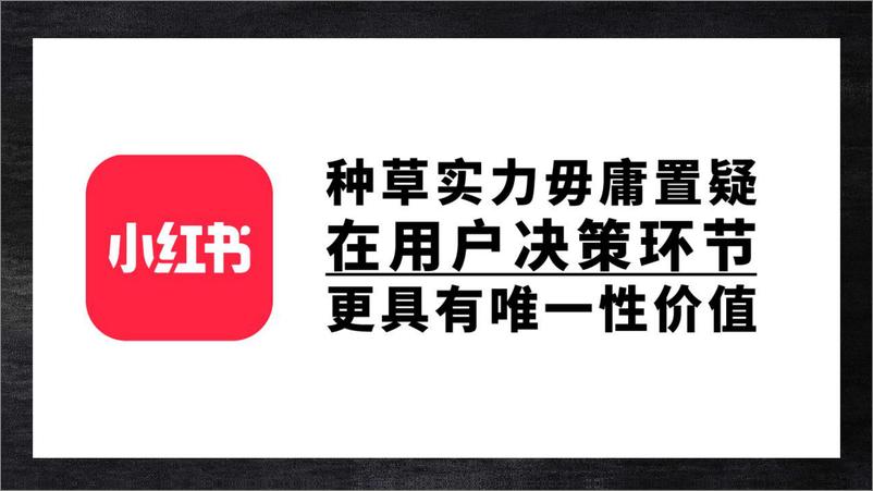 《从人群到内容，如何做好小红书传播策略？》 - 第5页预览图