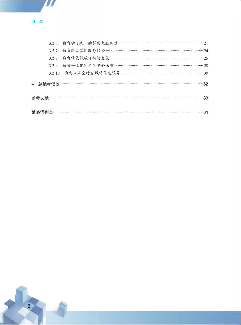 《2022算力网络技术白皮书-中国移动-2022.6-40页》 - 第5页预览图